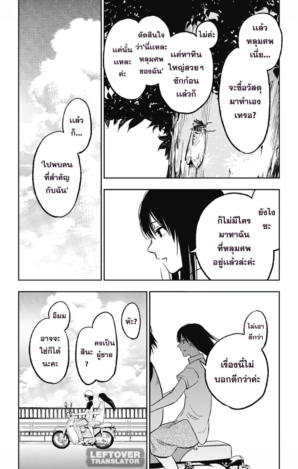 Jumyou wo Kaitotte Moratta. Ichinen ni Tsuki, Ichimanen de. 7-ดีเกินกว่าที่จะเป็นจริง