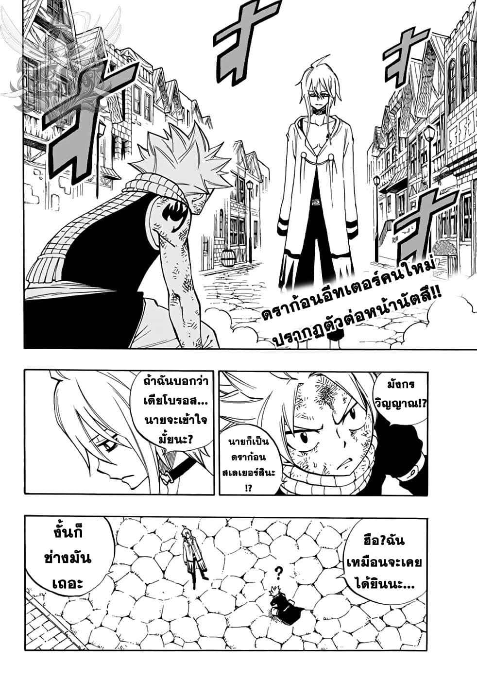 Fairy Tail: 100 Years Quest 35-เวรท์ มังกรวิญญาณ