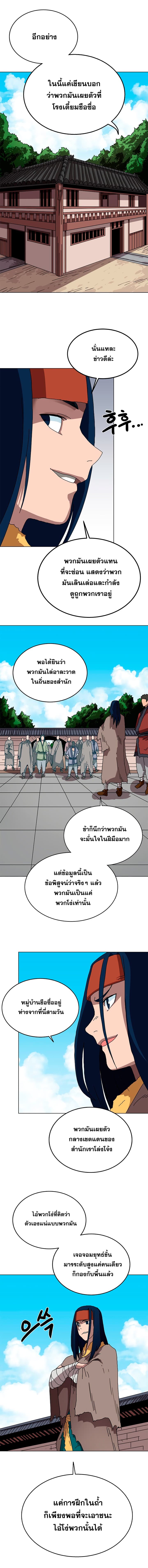 Chronicles of Heavenly Demon ตำนานมารสวรรค์ 25-25