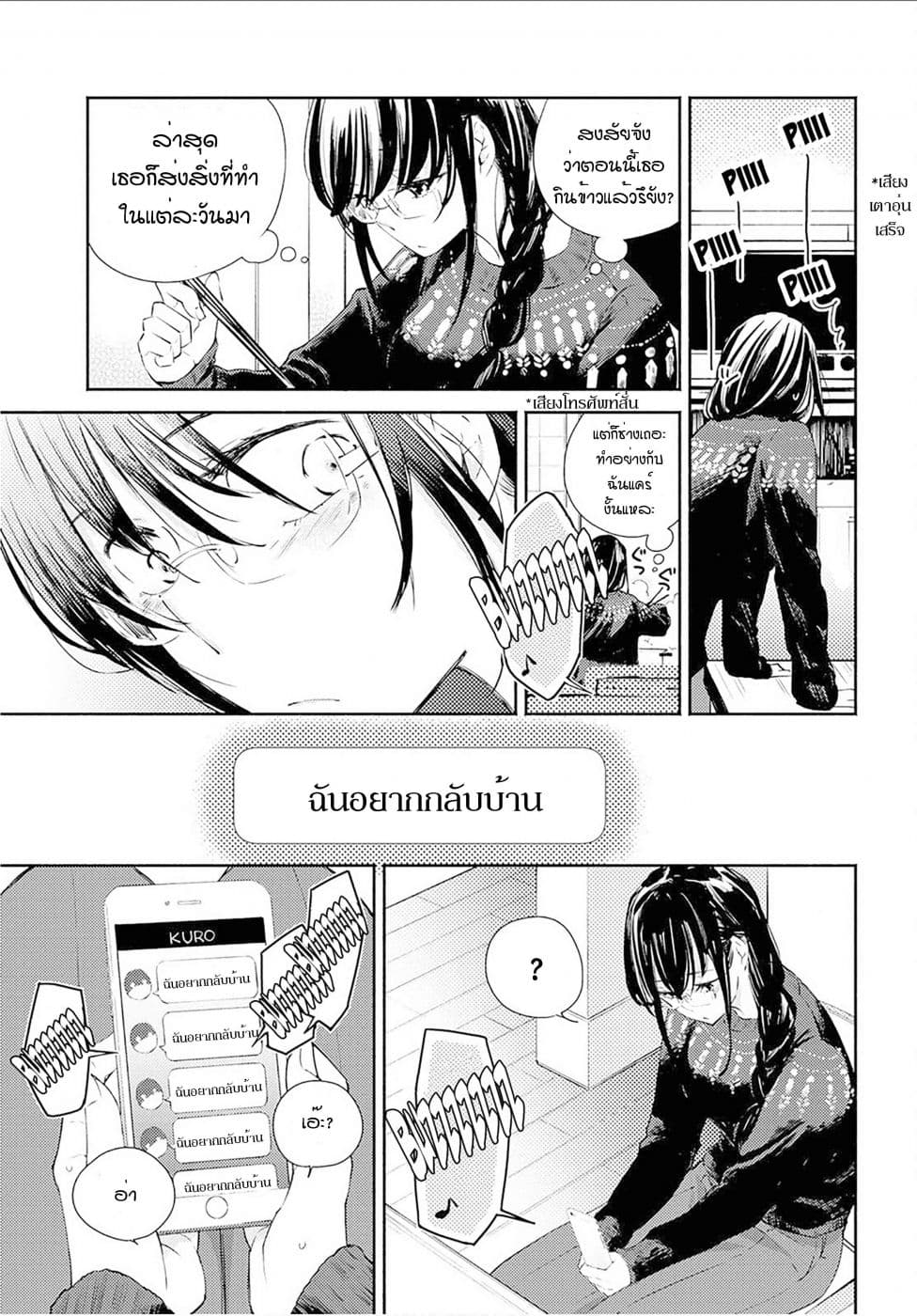 Warikitta Kankei Desukara 7-7
