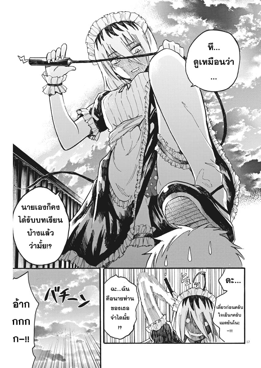 BACK TO THE Kaasan 13-เรื่องราวของครูนักช็อตไฟฟ้า