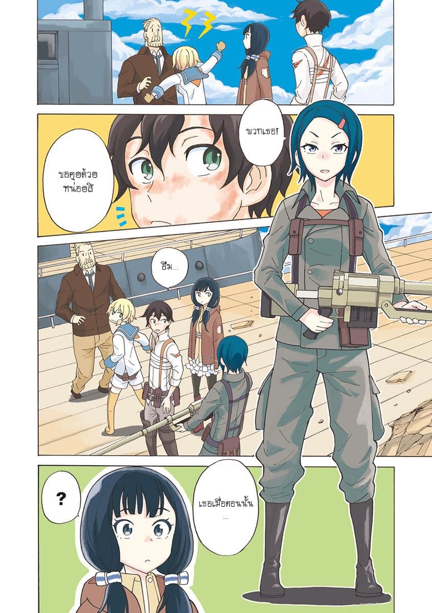 Asebi to Sora Sekai no Boukensha 20-ยูและอาเซบิ