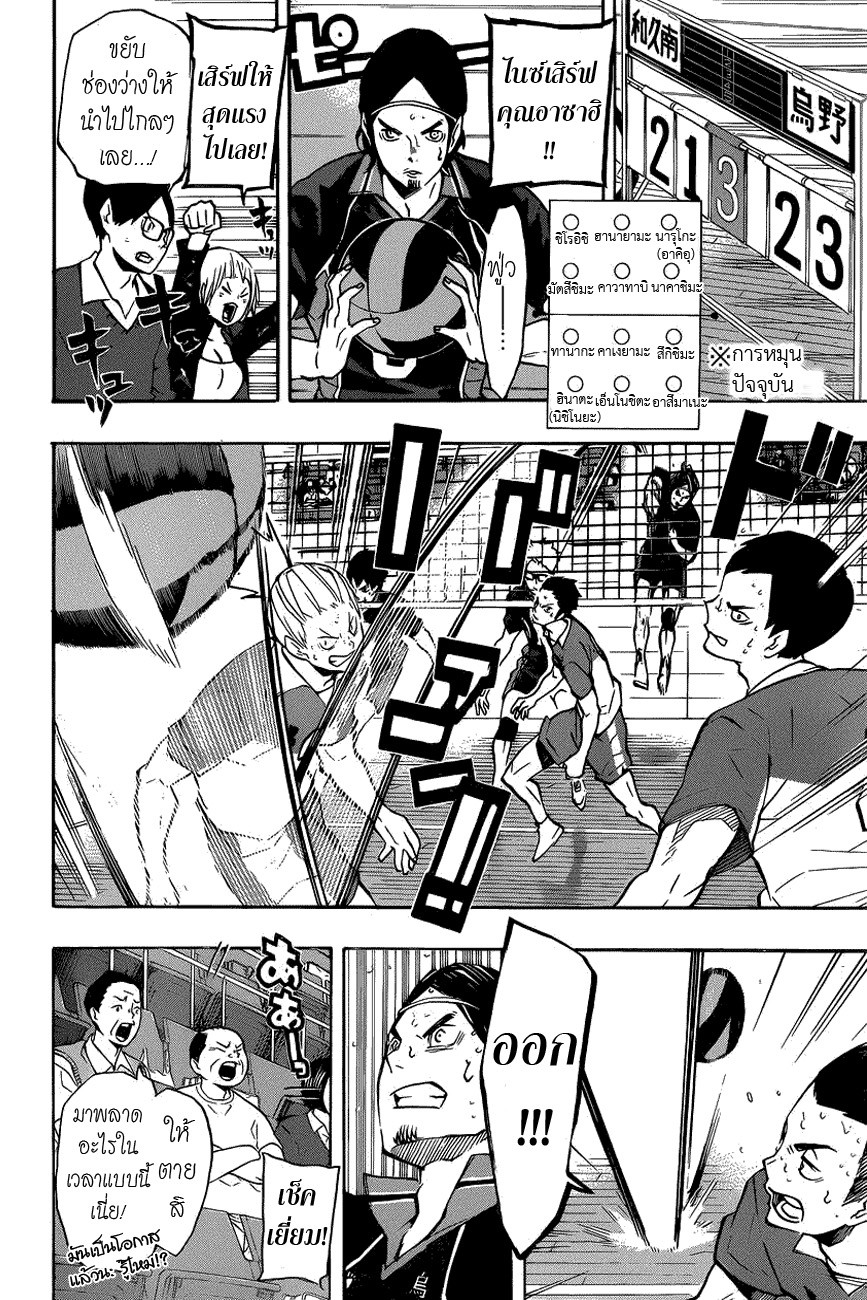 Haikyuu!! 124-จบเกม