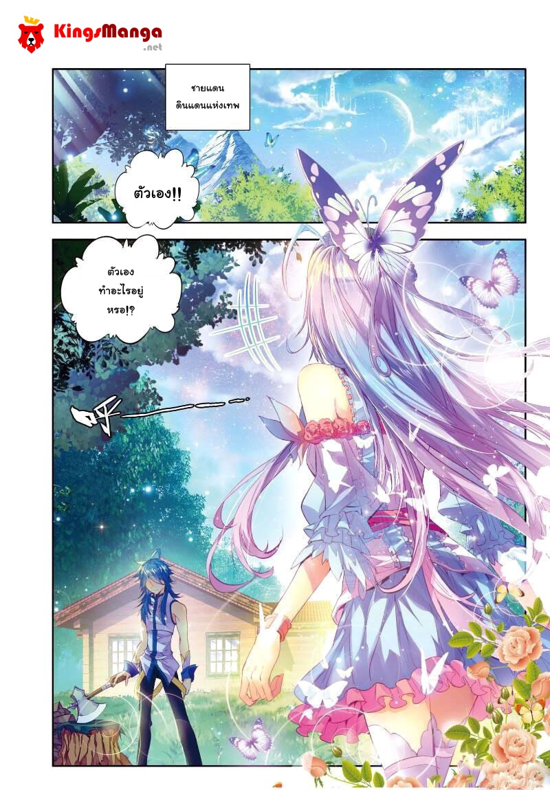 Douluo Dalu - Legend Of The Gods' Realm ตำนานแดนเทพ 6-6