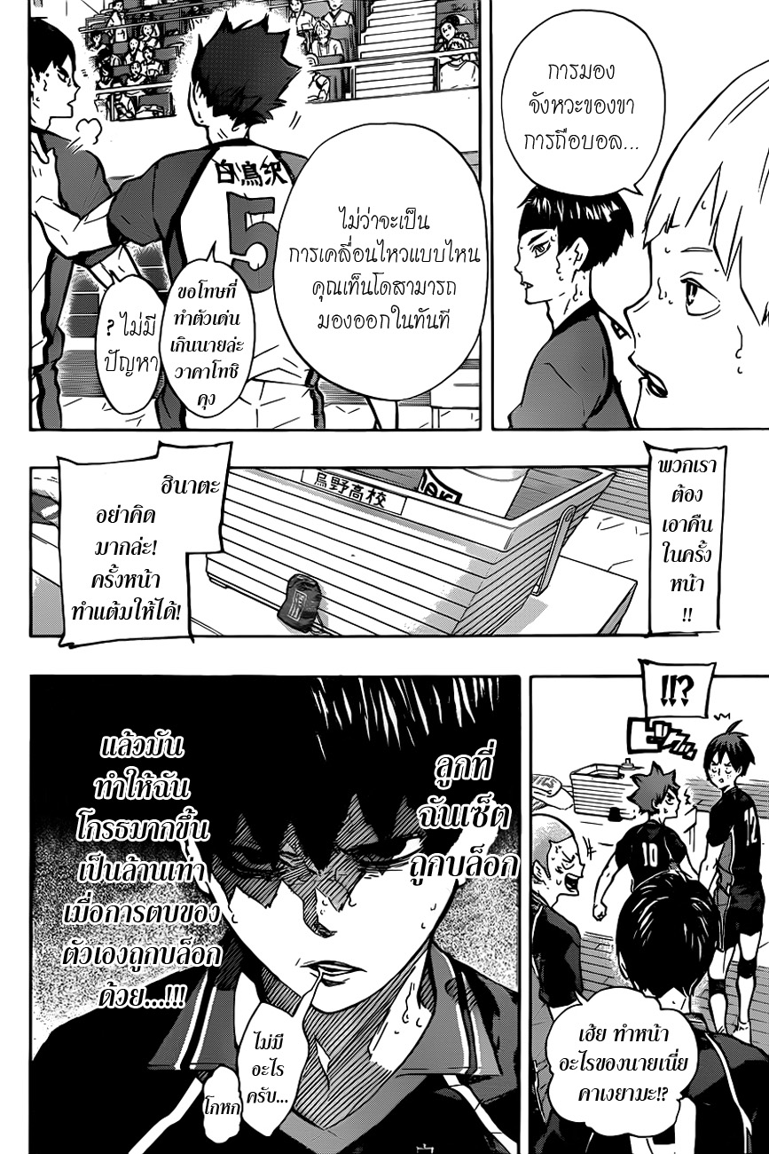 Haikyuu!! 156-Guess Monster