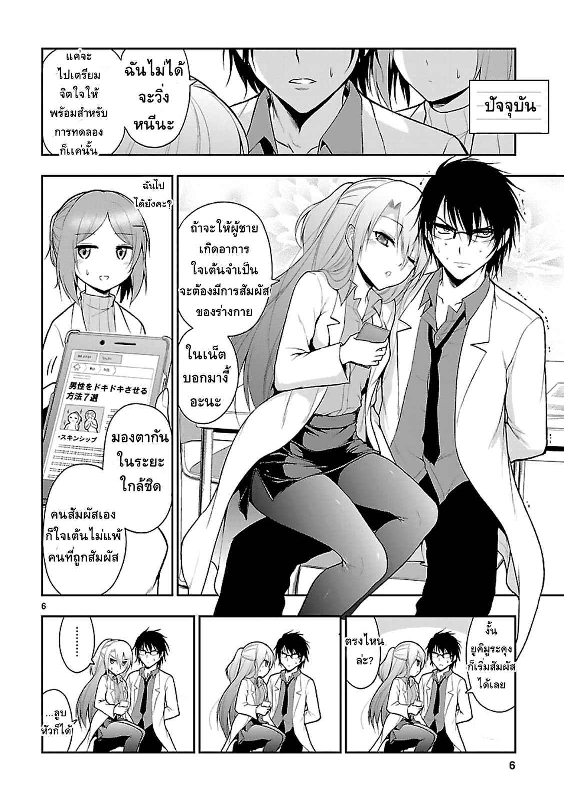 Rikei ga Koi ni Ochita no de Shoumeishitemita 4-วิทยาศาสตร์การพิสูจน์ ต้องควบคุมการทดลอง