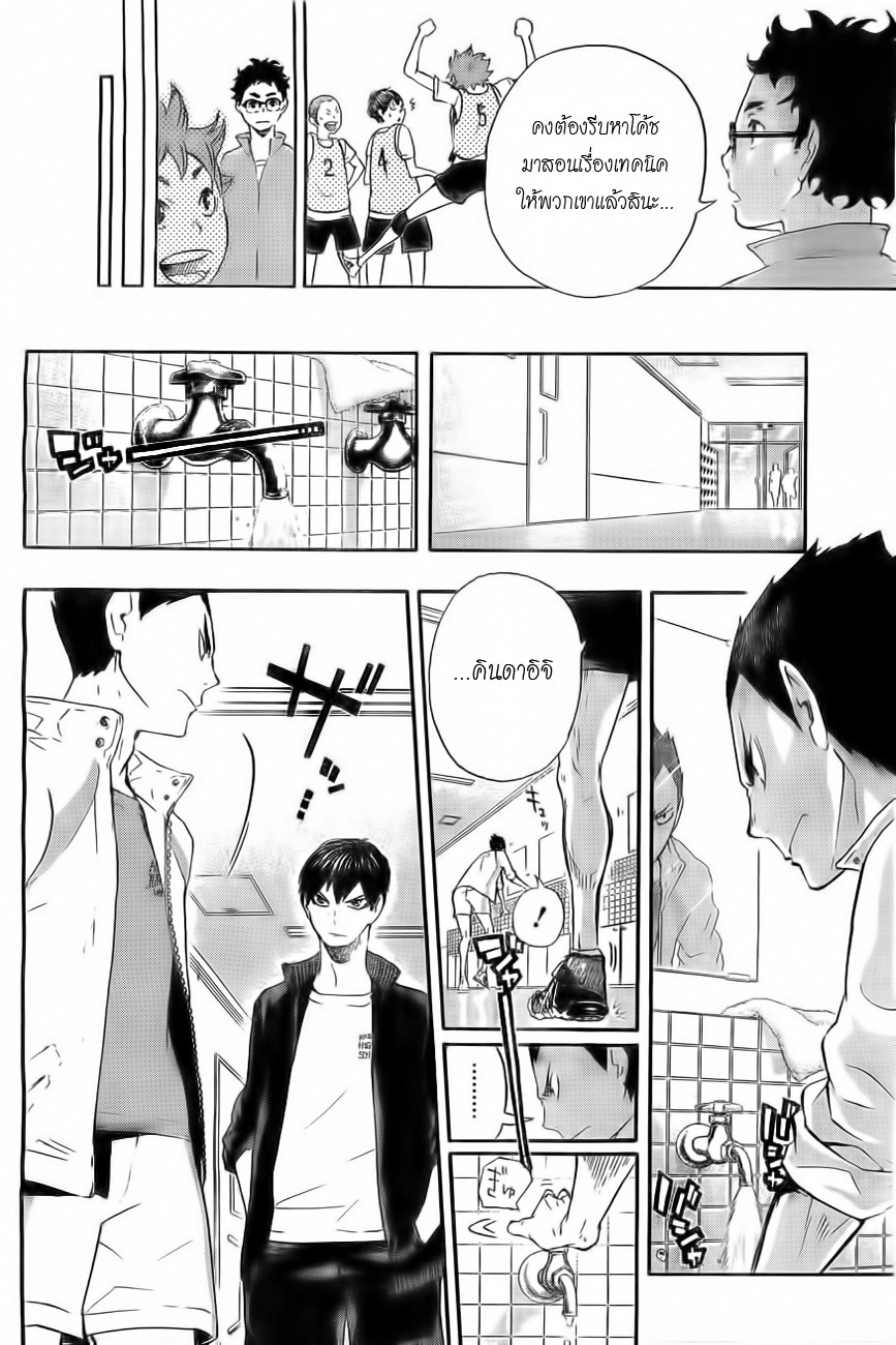 Haikyuu!! 15-ปฎิกิริยาเคมี