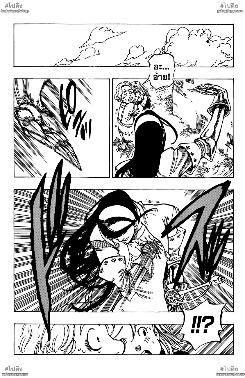 Nanatsu no Taizai 21-อัศวินพยาบาท