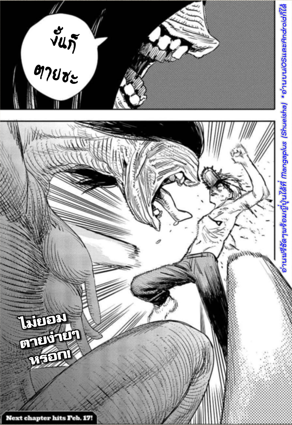 Chainsaw Man 9-การทวงคืน
