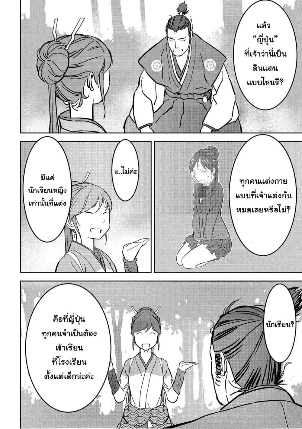 Sengoku Komachi Kuroutan: Noukou Giga 16-สอบสวน