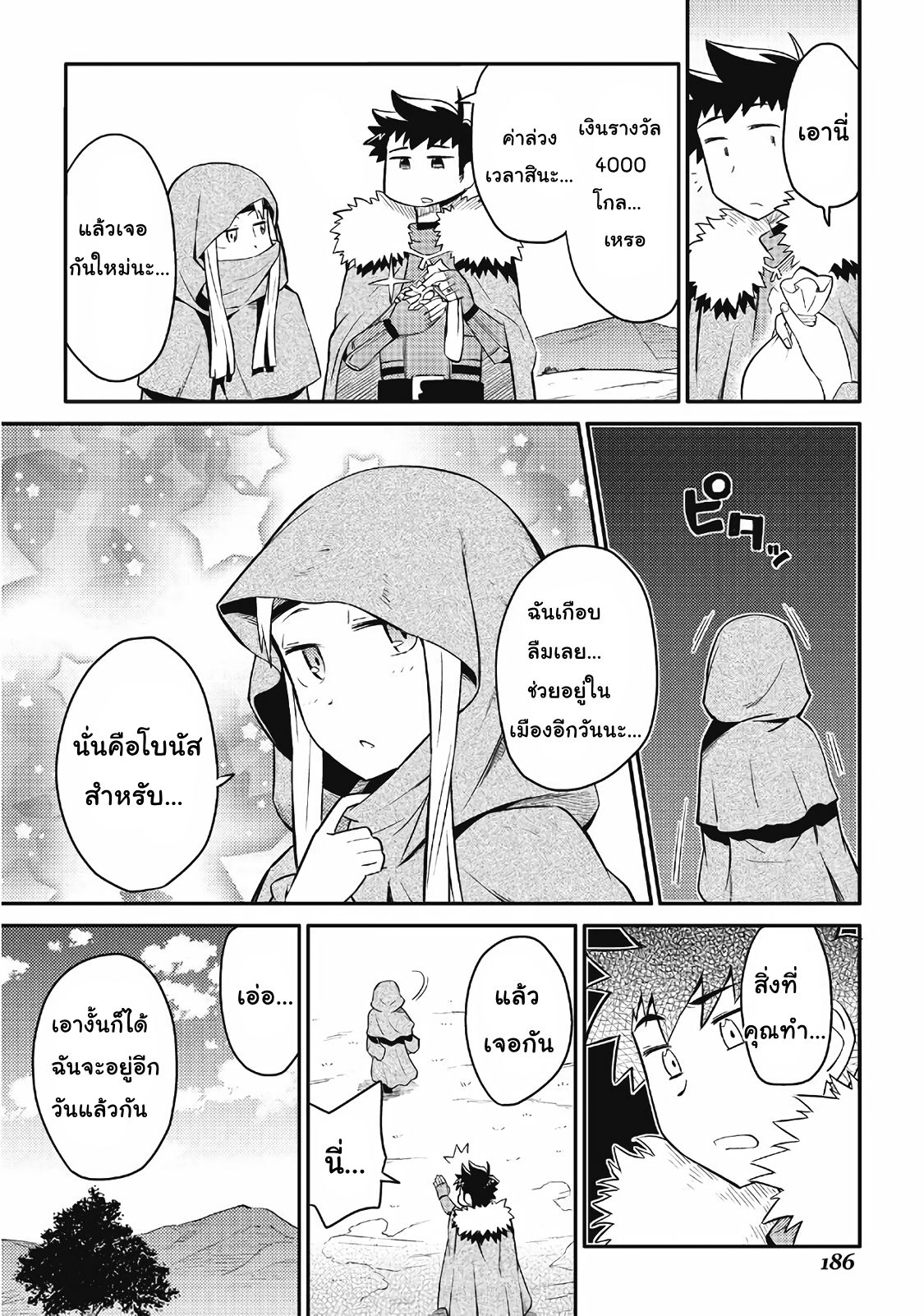 Toaru Ossan no VRMMO Katsudouki 27-27