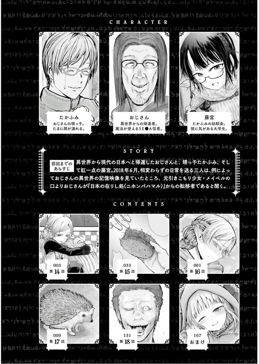 Isekai Ojisan คุณลุงต่างโลก 14-14