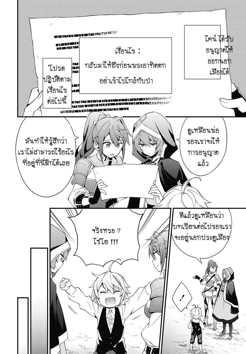 Tensei Kizoku no Isekai Boukenroku ~Jichou wo Shiranai Kamigami no Shito~ 3-3