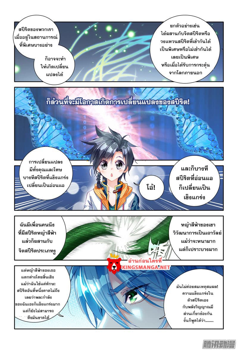 Douluo Dalu 3: The Legend of the Dragon King 12-การเปลี่ยนแปลงของสปิริต?!
