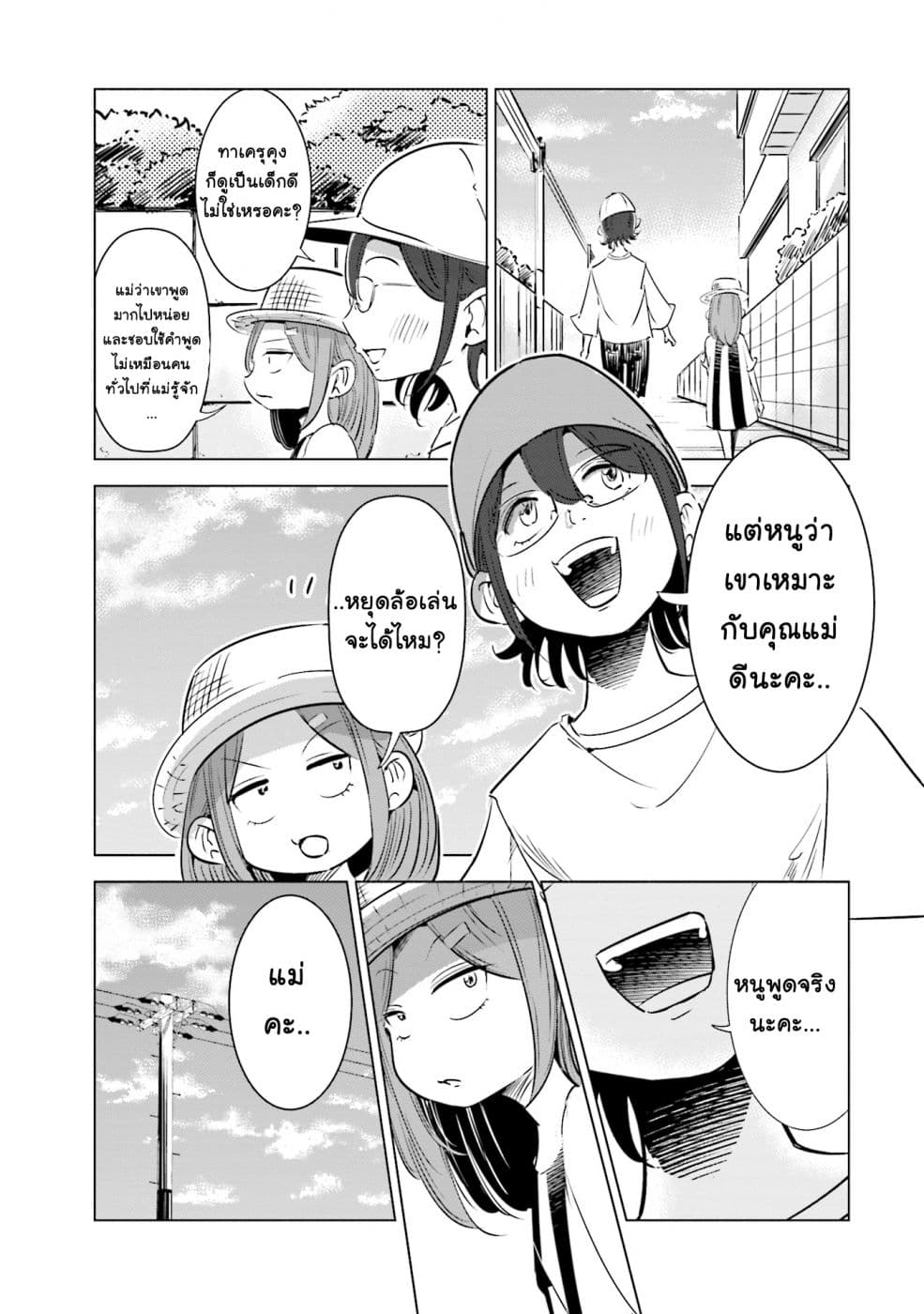 Tsuma, Shougakusei ni Naru เมื่อภรรยาของผมเป็นนักเรียนชั้นประถม 8-8
