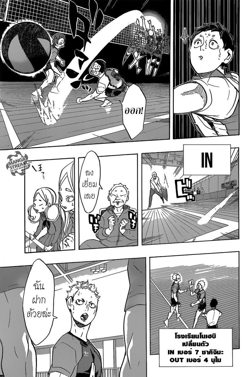 Haikyuu!! 204-วอลเลย์บอลที่แม้แต่คนโง่ยังเข้าใจ