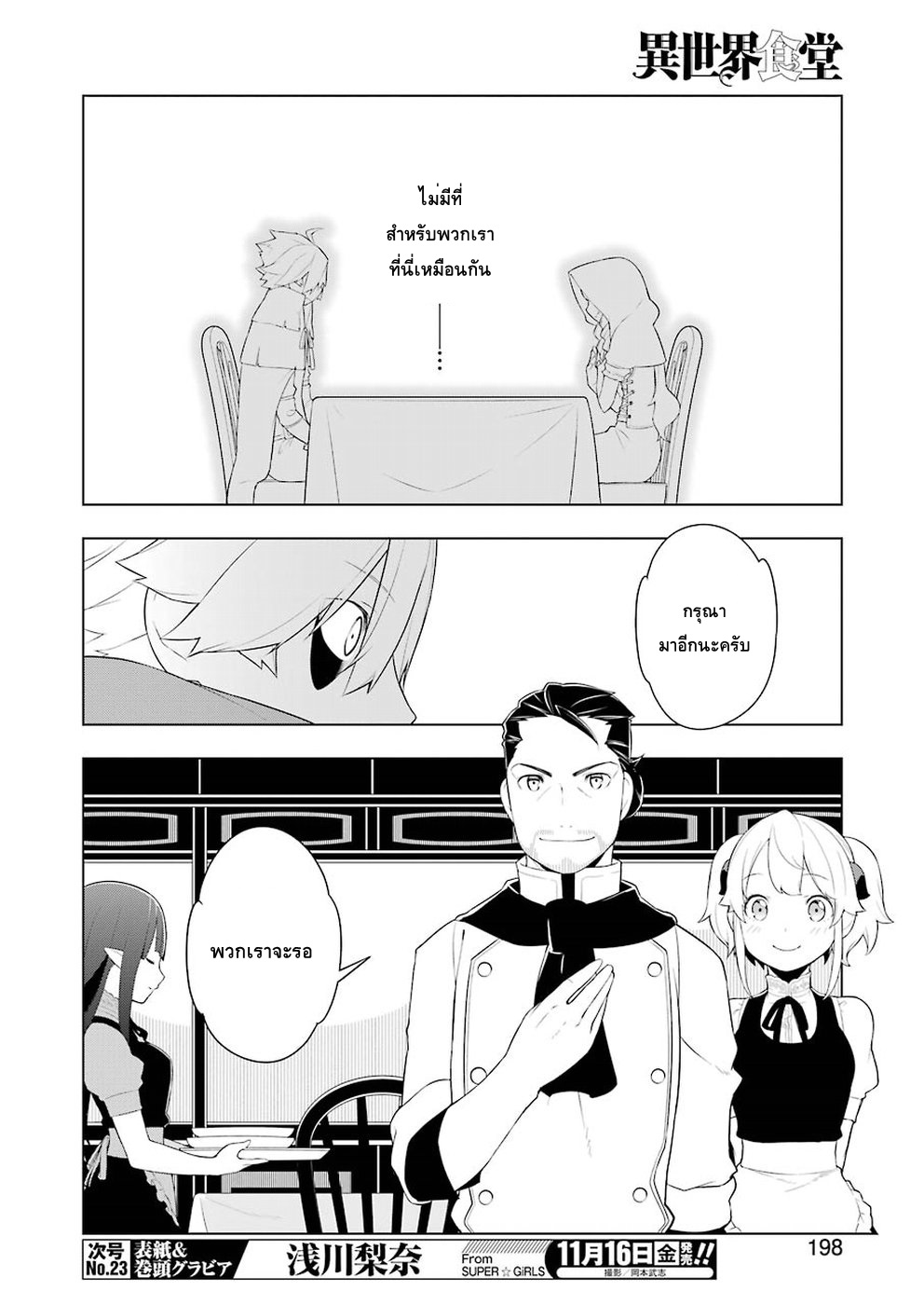 Isekai Shokudou ร้านอาหารต่างโลก 25-บีฟสเต็ก