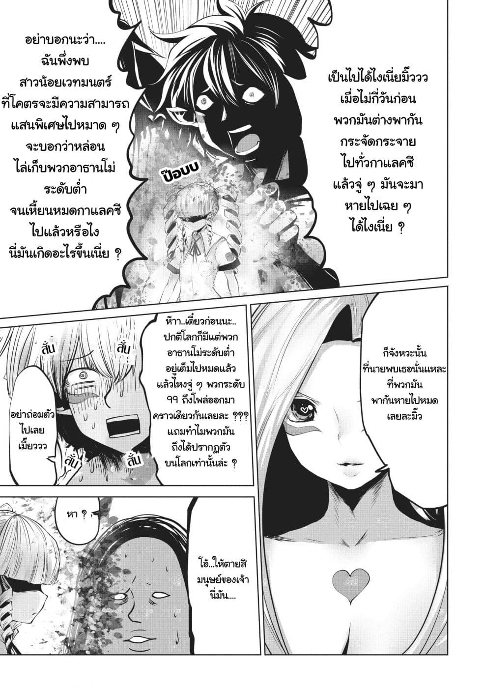 Machigatta ko wo Mahou Shoujo ni shite shimatta 6-มายะ มายุ