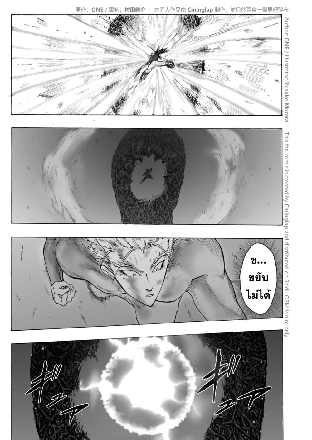 The Fight Of Gods (Fanmade One Punch Man comic) 3-3