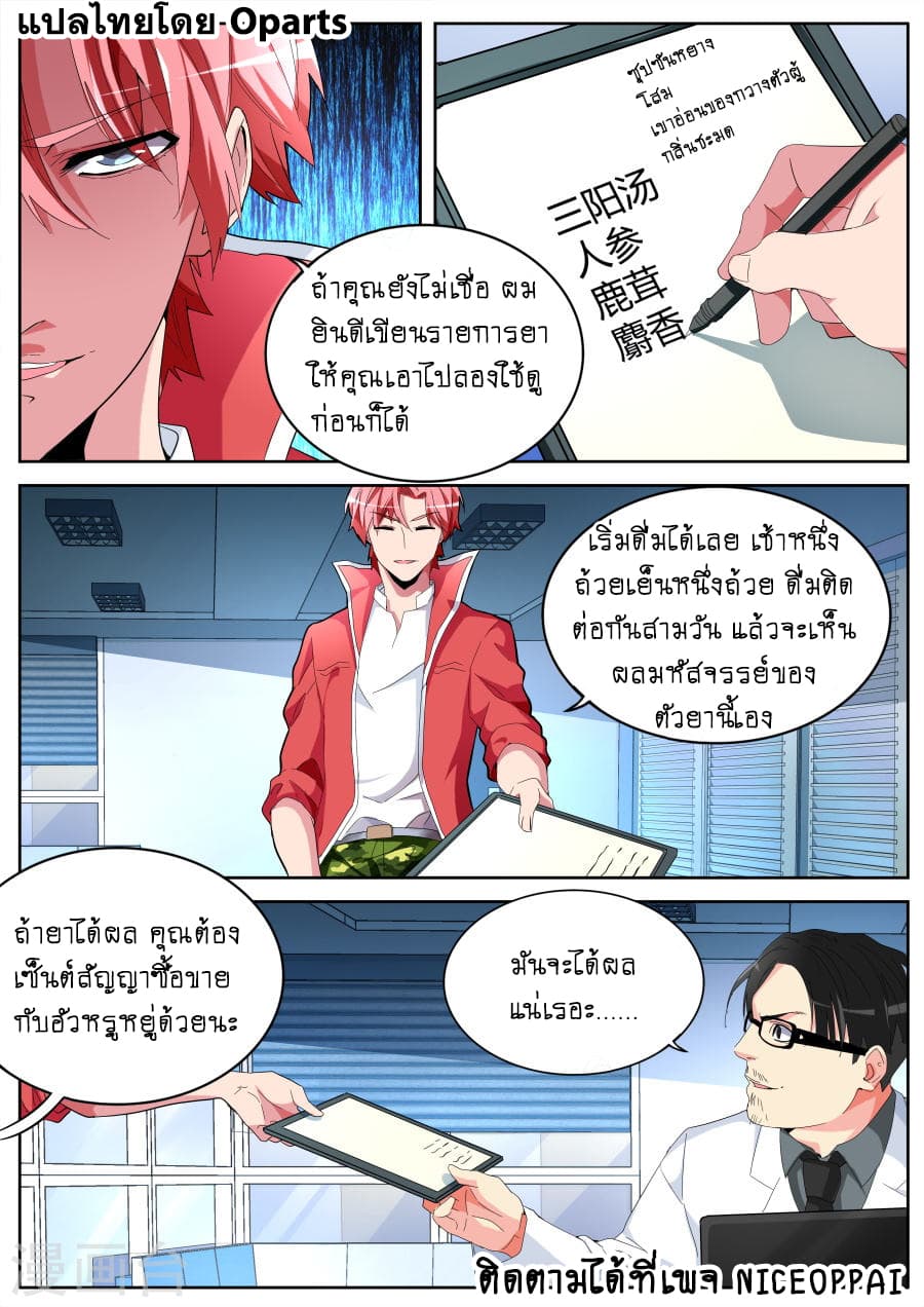 Tian Cai Gao Shou จ้าวอัจฉริยะ 37-37