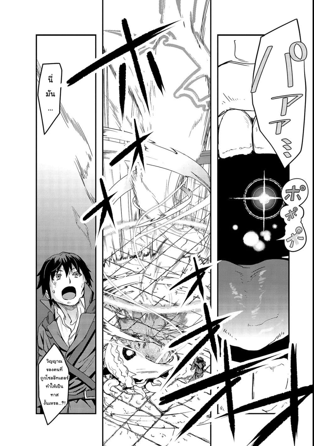 Hazure Waku no Joutai Ijou Skill de Saikyou ni Natta Ore ga Subete wo Juurin Suru made 4-โซลอีทเตอร์
