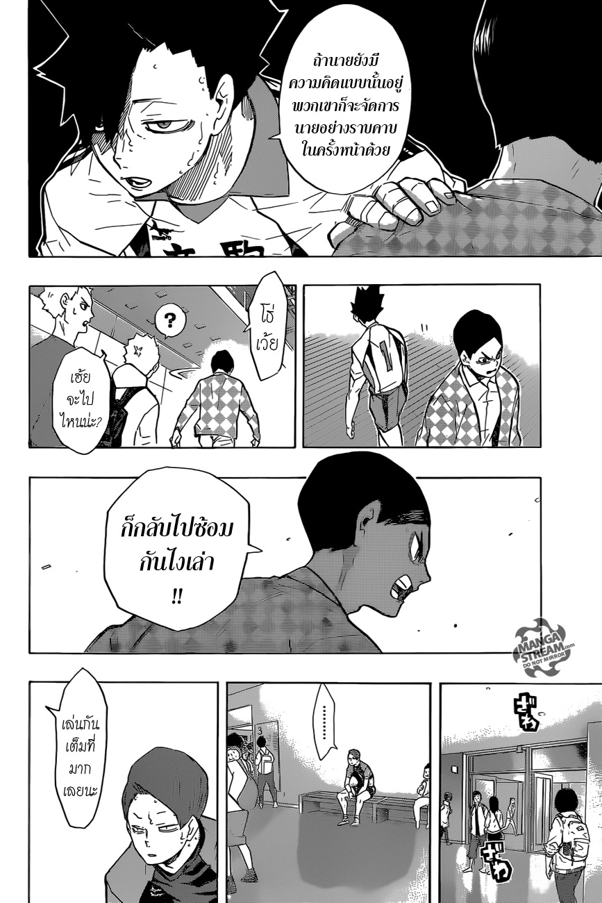 Haikyuu!! 206-ส่งข่าว