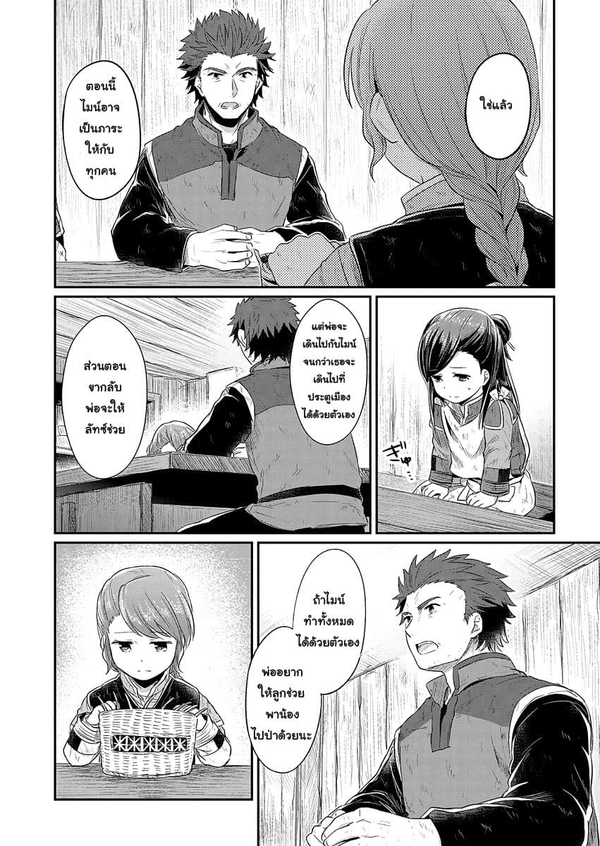 Honzuki no Gekokujou 9-หนูอยากสำรวจป่า