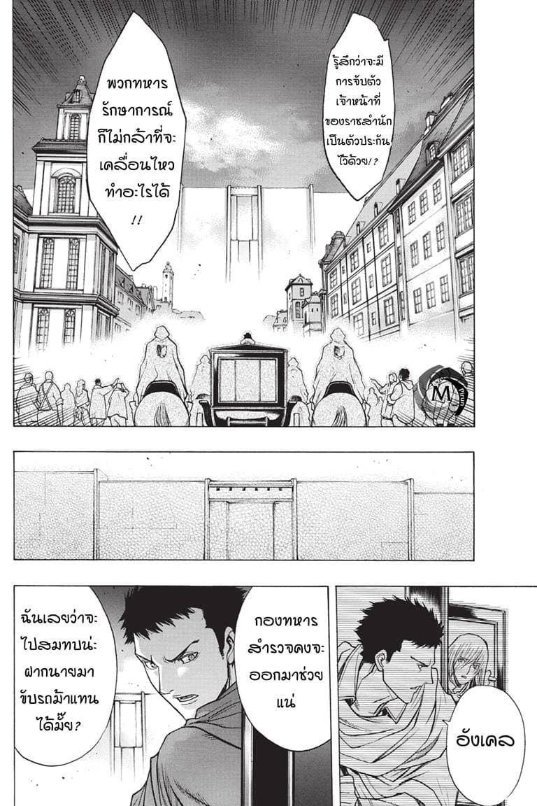 Attack on Titan - Before the Fall 37-เหยื่อในกรงขัง