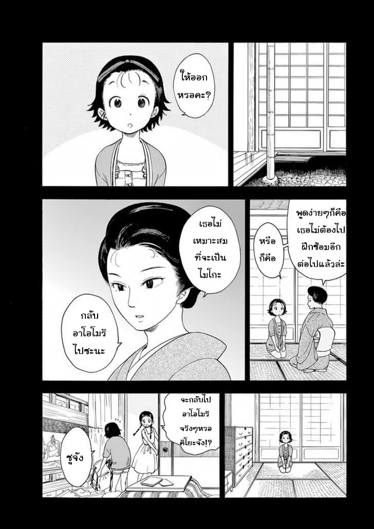 Maiko-san Chi no Makanai-san 5-คิโยะจังเดินทางเข้าเมือง (ภาค 2)