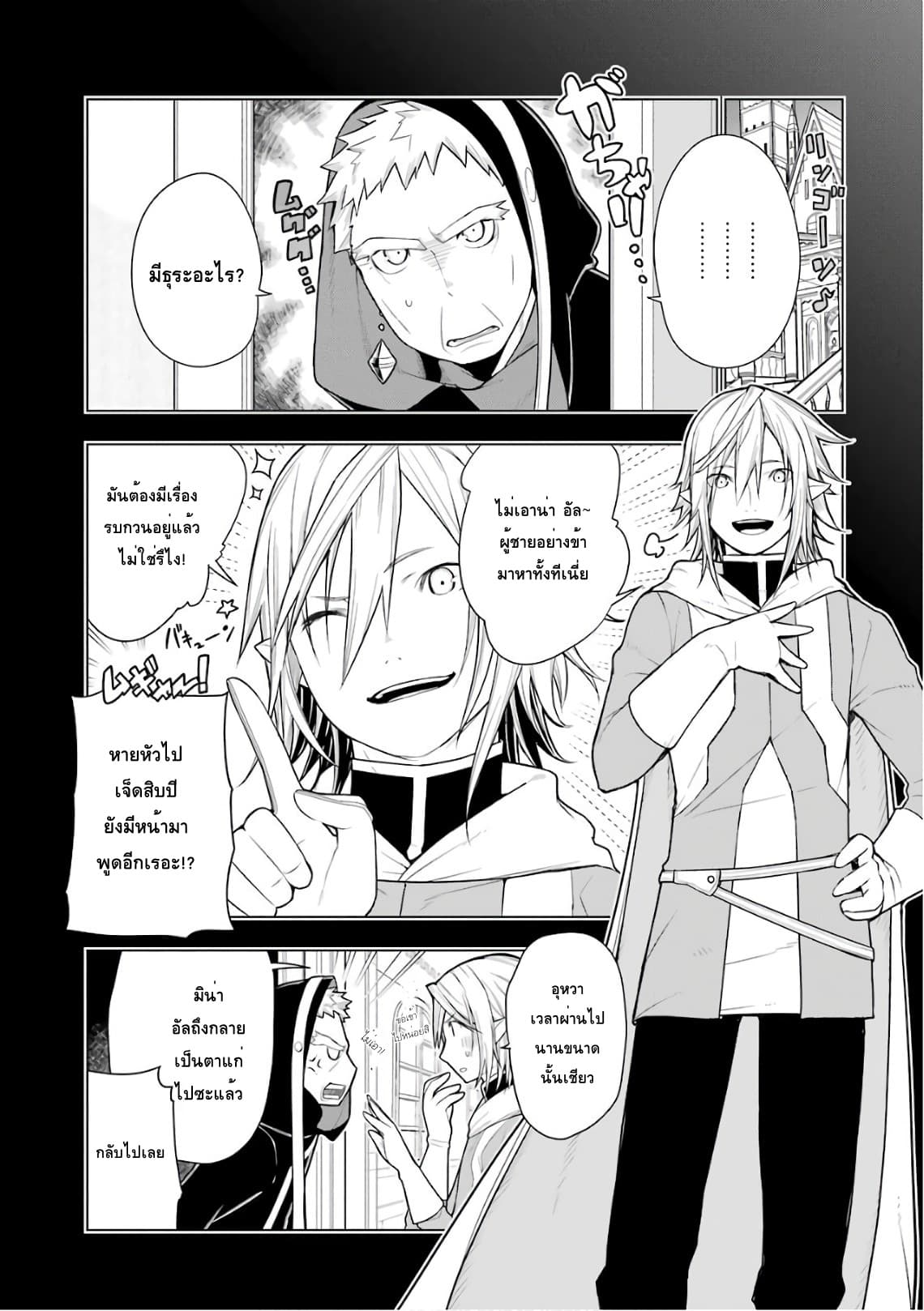 Isekai Shokudou ร้านอาหารต่างโลก 29-โคร็อกเกะ