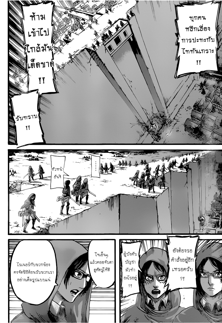 Attack on Titan 75-สองสมรภูมิรบ