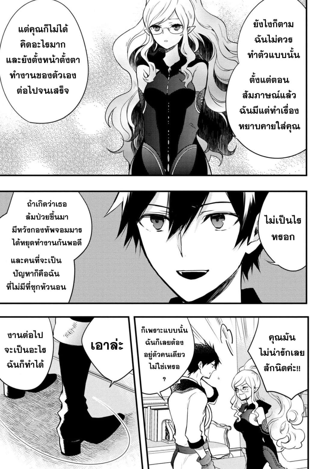 Yuusha, Yamemasu ผมน่ะเลิกเป็นผู้กล้าแล้วครับ 3-3