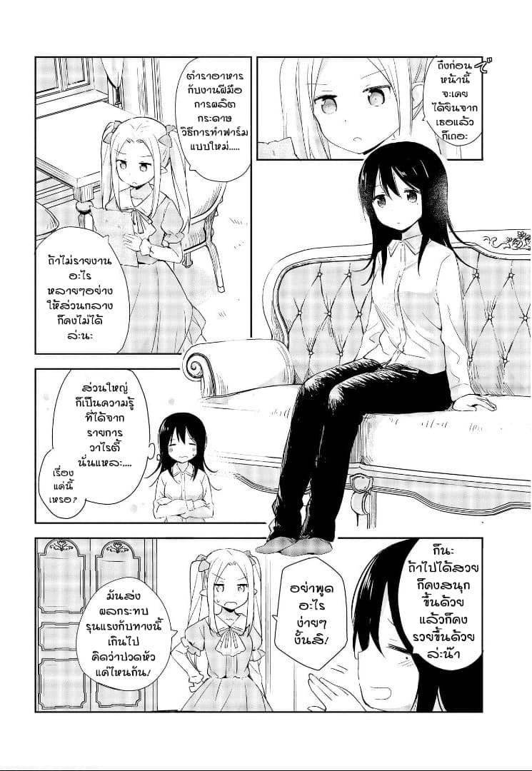 Isekai Tensei Yuri Anthology 1-พรของเทพธิดากับชีวิตต่างโลกสุดสบาย