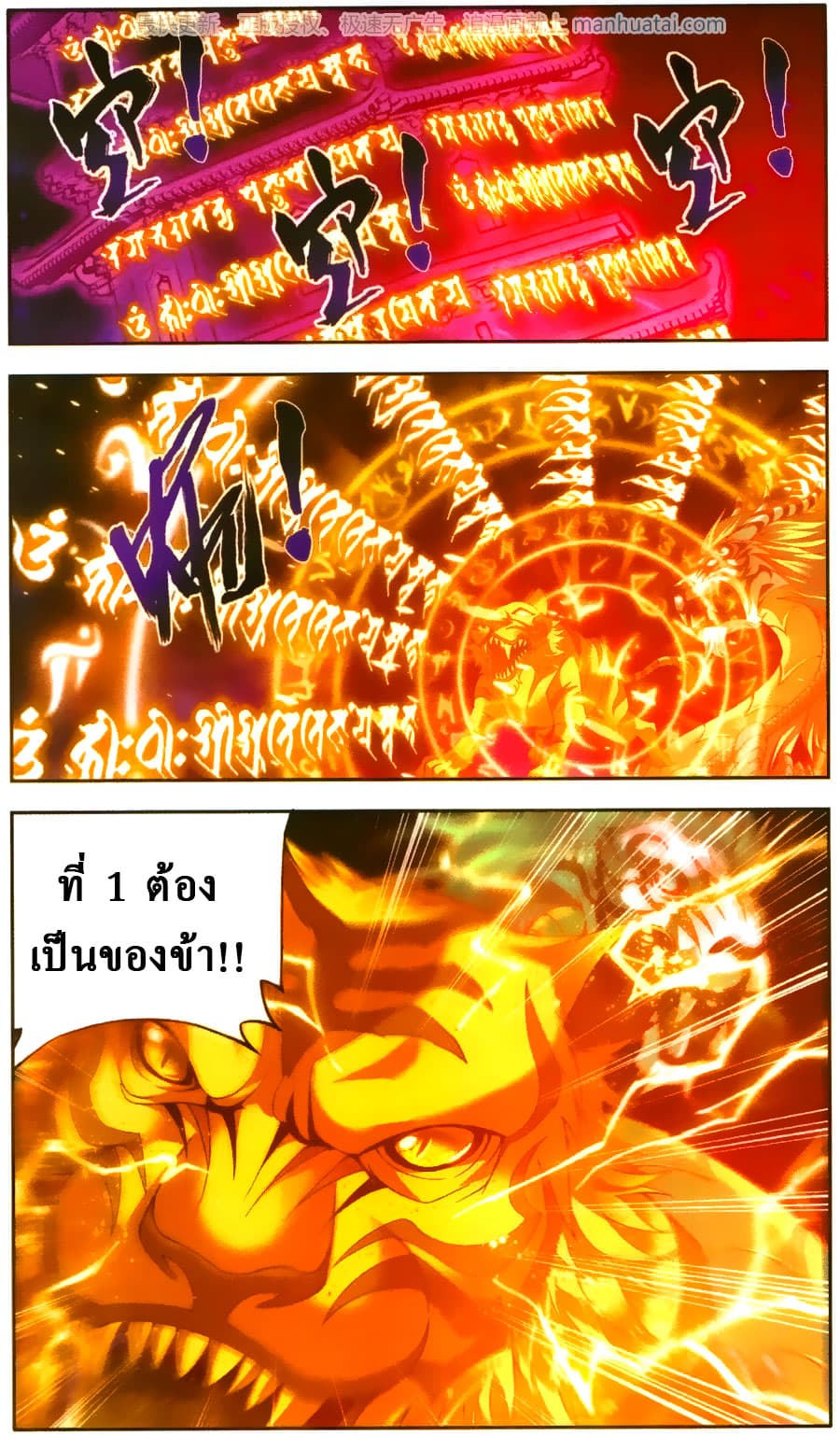 Da Zhu Zai 72-อสูรหน้าพยัคฆ์กับหอคอยทมิฬ