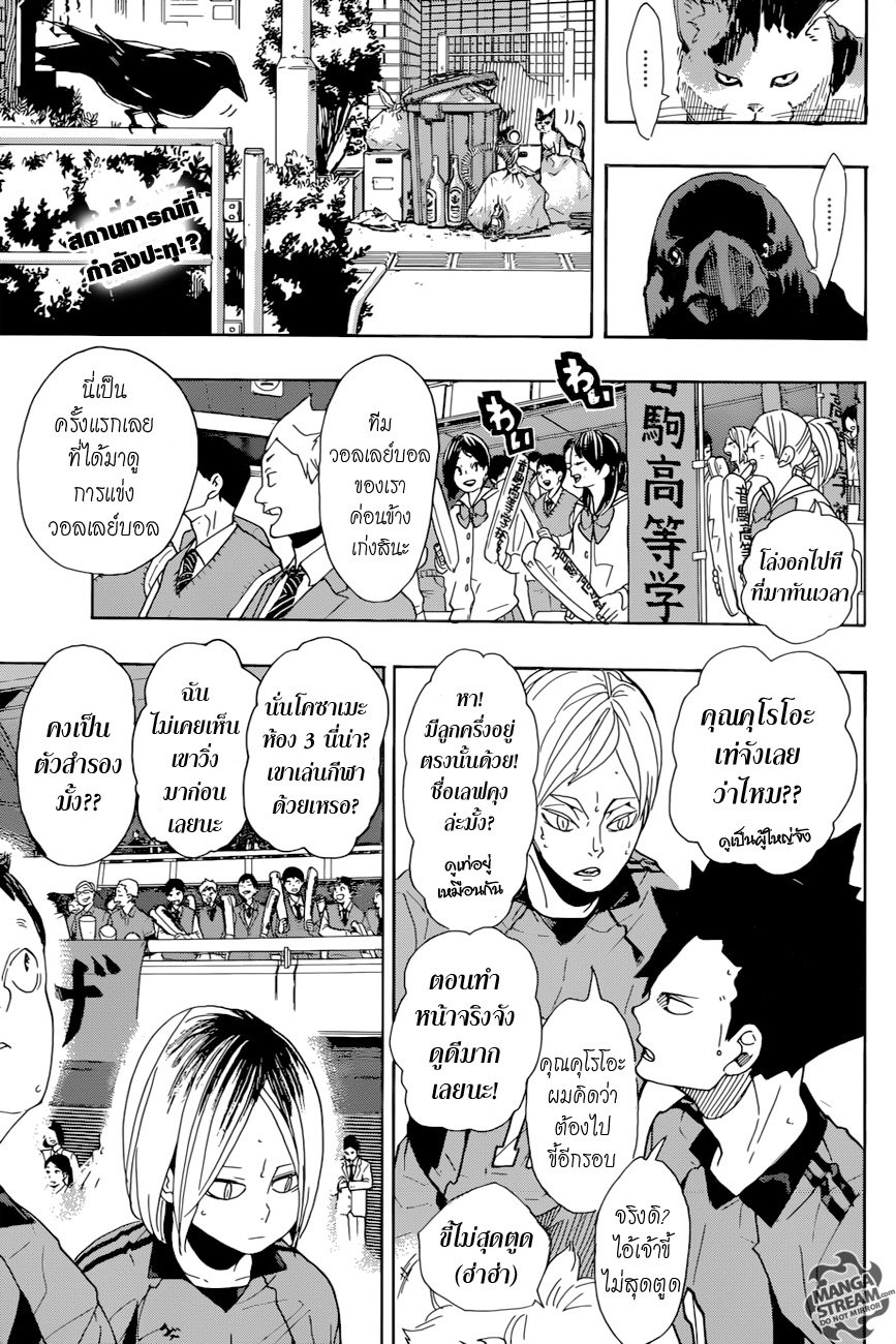 Haikyuu!! 294-ศึกที่กองขยะ