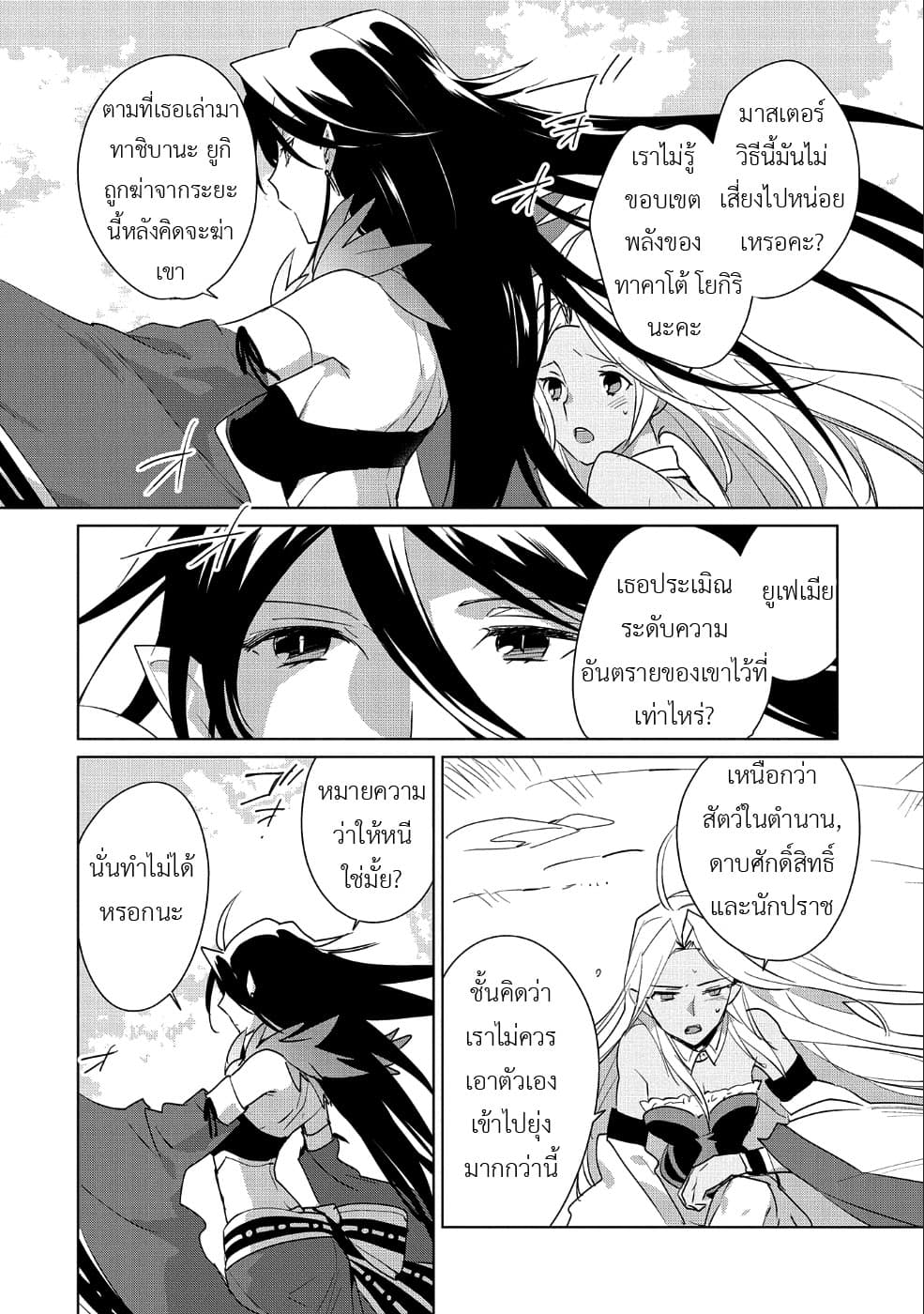 Sokushi Cheat ga Saikyou Sugite, Isekai no Yatsura ga Marude Aite ni Naranai n desu ga 12-ชั้นตัดสินได้เองน่า ว่าความตายคืออะไร