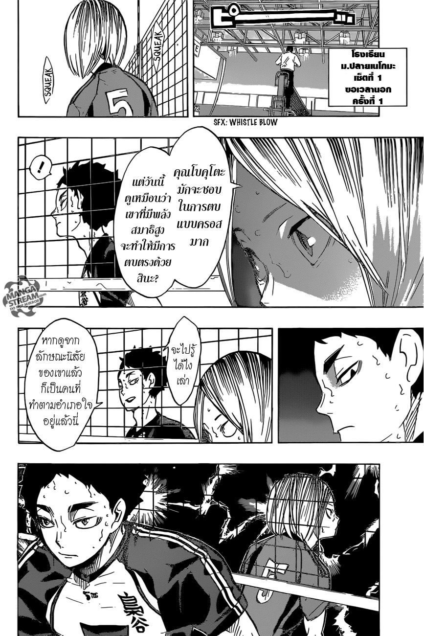 Haikyuu!! 192-เครื่องยนต์