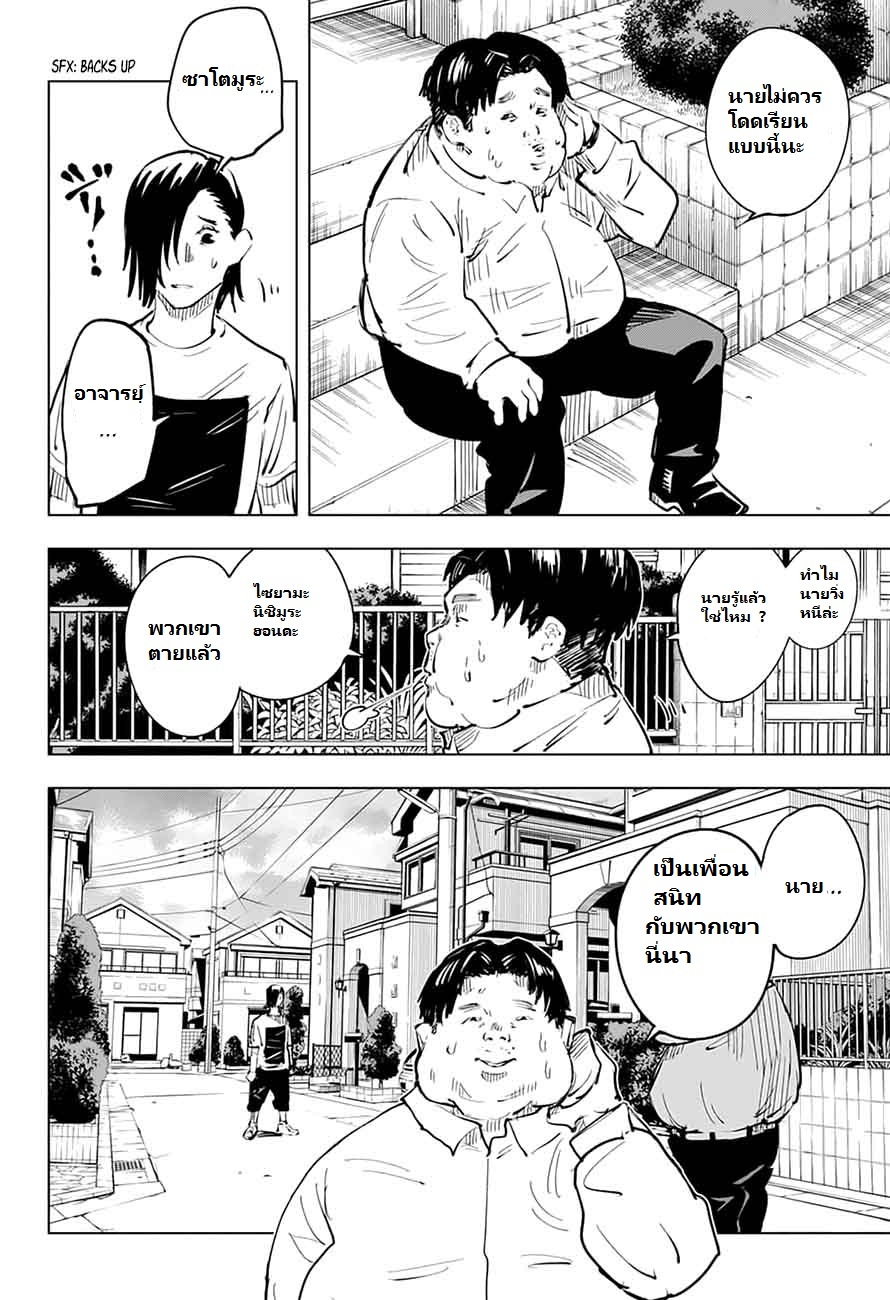 Jujutsu Kaisen มหาเวทย์ผนึกมาร 22-เด็กที่ถูกทอดทิ้งและการจองเวร (3)