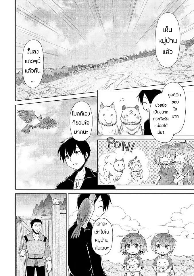 Isekai Yururi Kikou 15-นี่มัน นม !!!