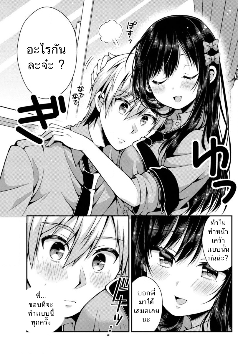 Futaba-san Chi no Kyoudai 1-พี่สาวจอมบราค่อน!