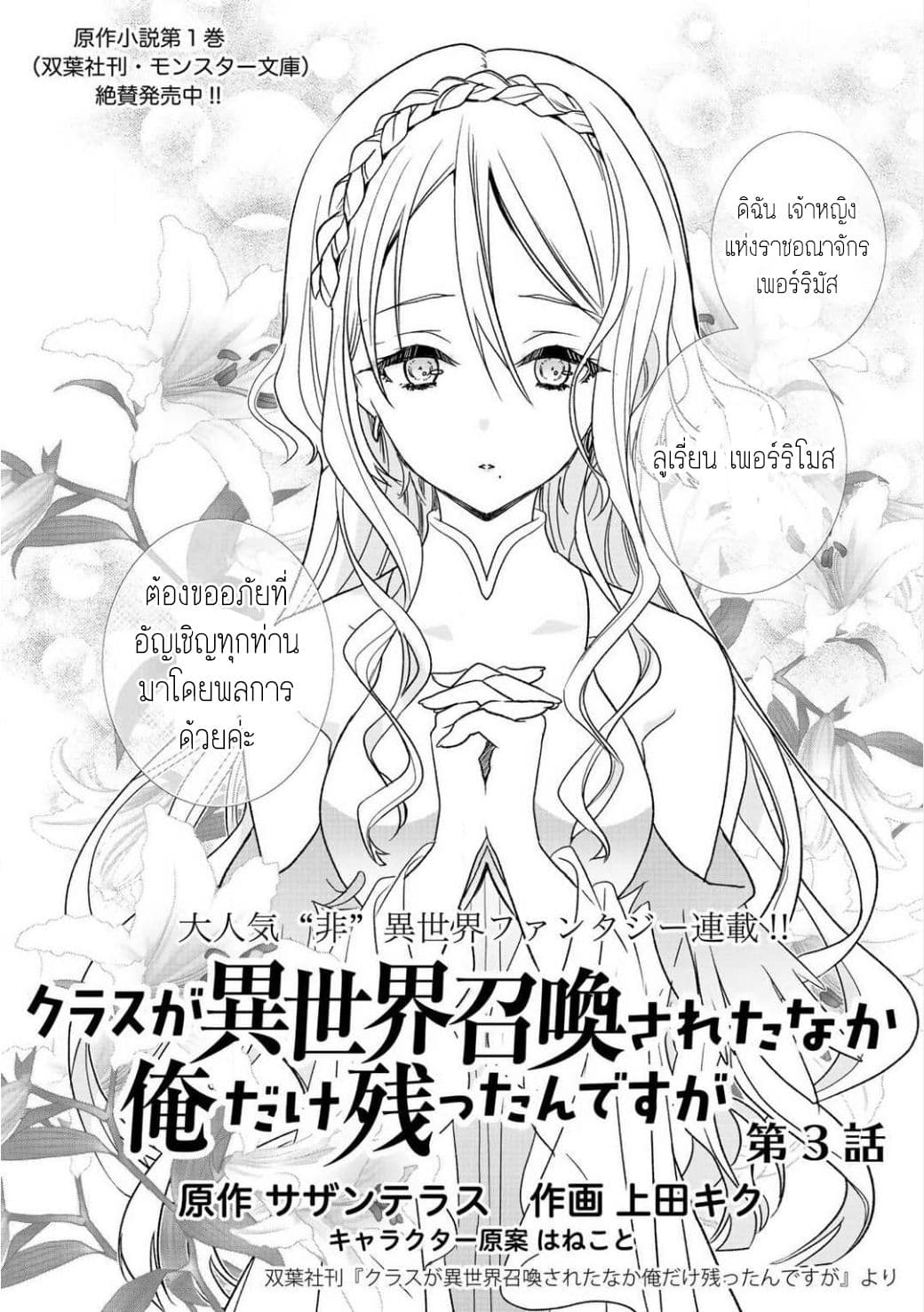 Class ga Isekai Shoukan sareta Naka Ore dake Nokotta n desu ga เพื่อนทั้งห้องถูกอัญเชิญไปต่างโลกยกเว้นผม 3-3