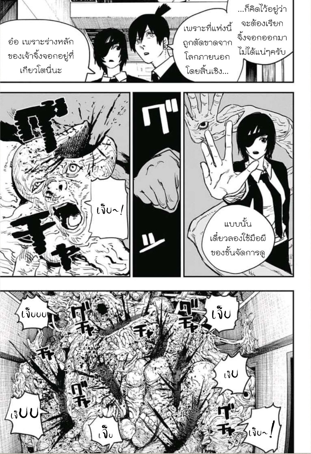 Chainsaw Man 17-เด็นจิต้องตาย