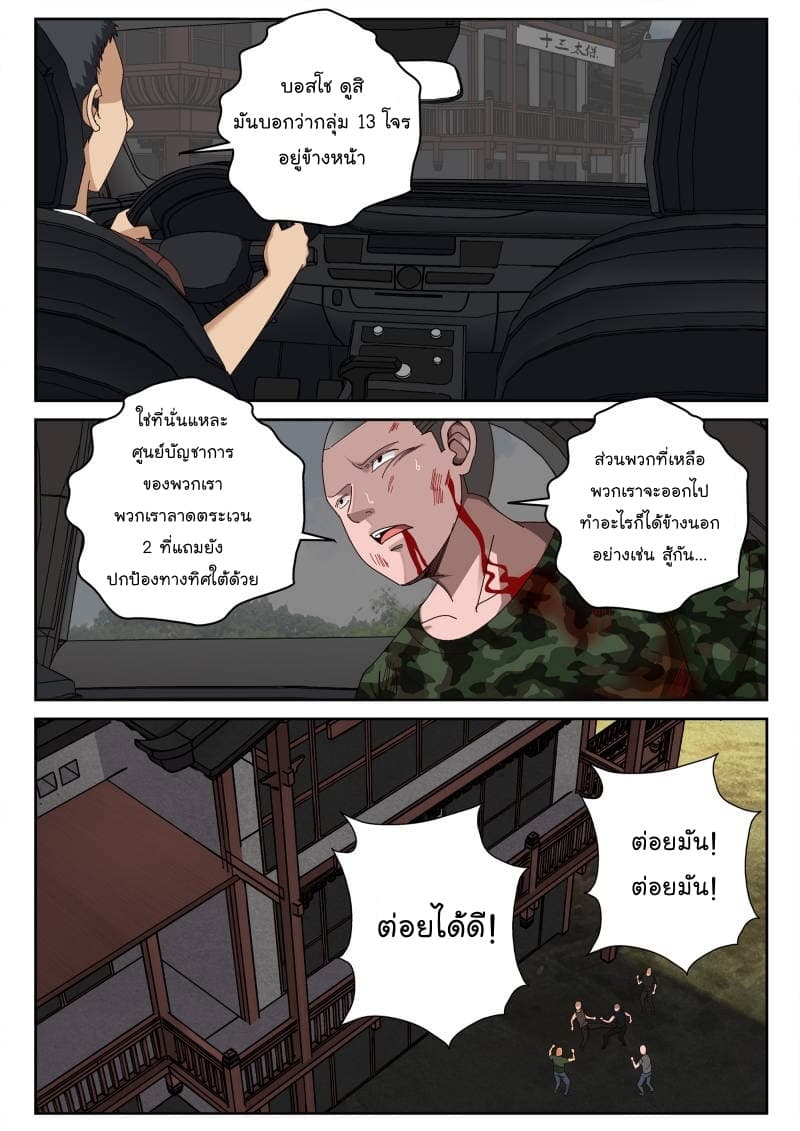 Strongest Abandoned Son บุรุษที่ถูกทอดทิ้ง 42-42