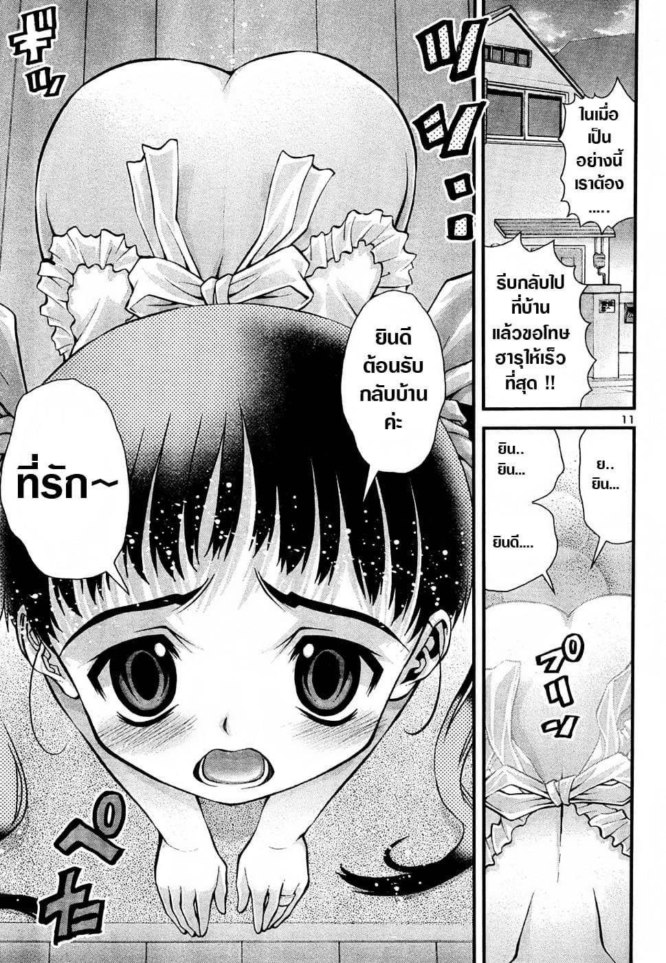 Okusama Wa Shougakusei กฎหมายหมีผงาด 2-2