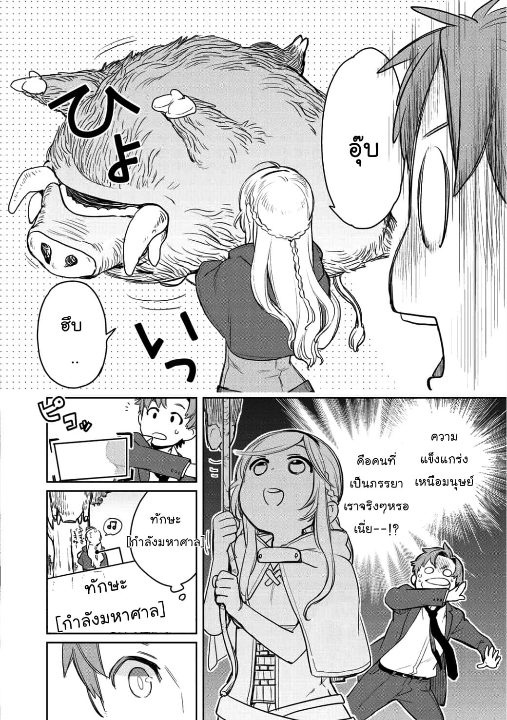 Isekai ni Kita Mitai dakedo Ikanisureba Yoi no Darou 2-2