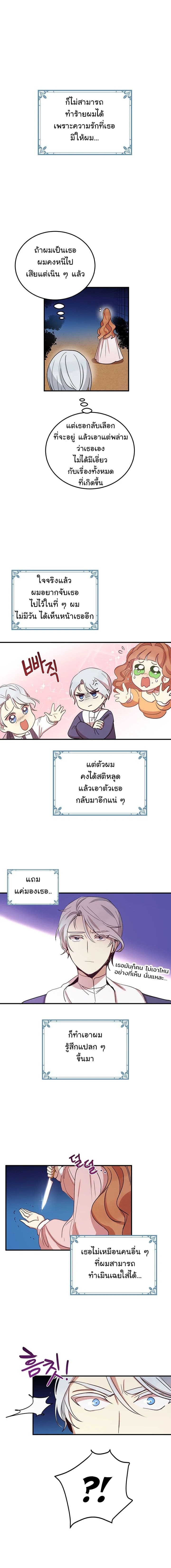 Why Are You Doing This, Duke? ไหงท่านดยุค ถึงได้ทำอย่างนี้ละคะ? 11-11