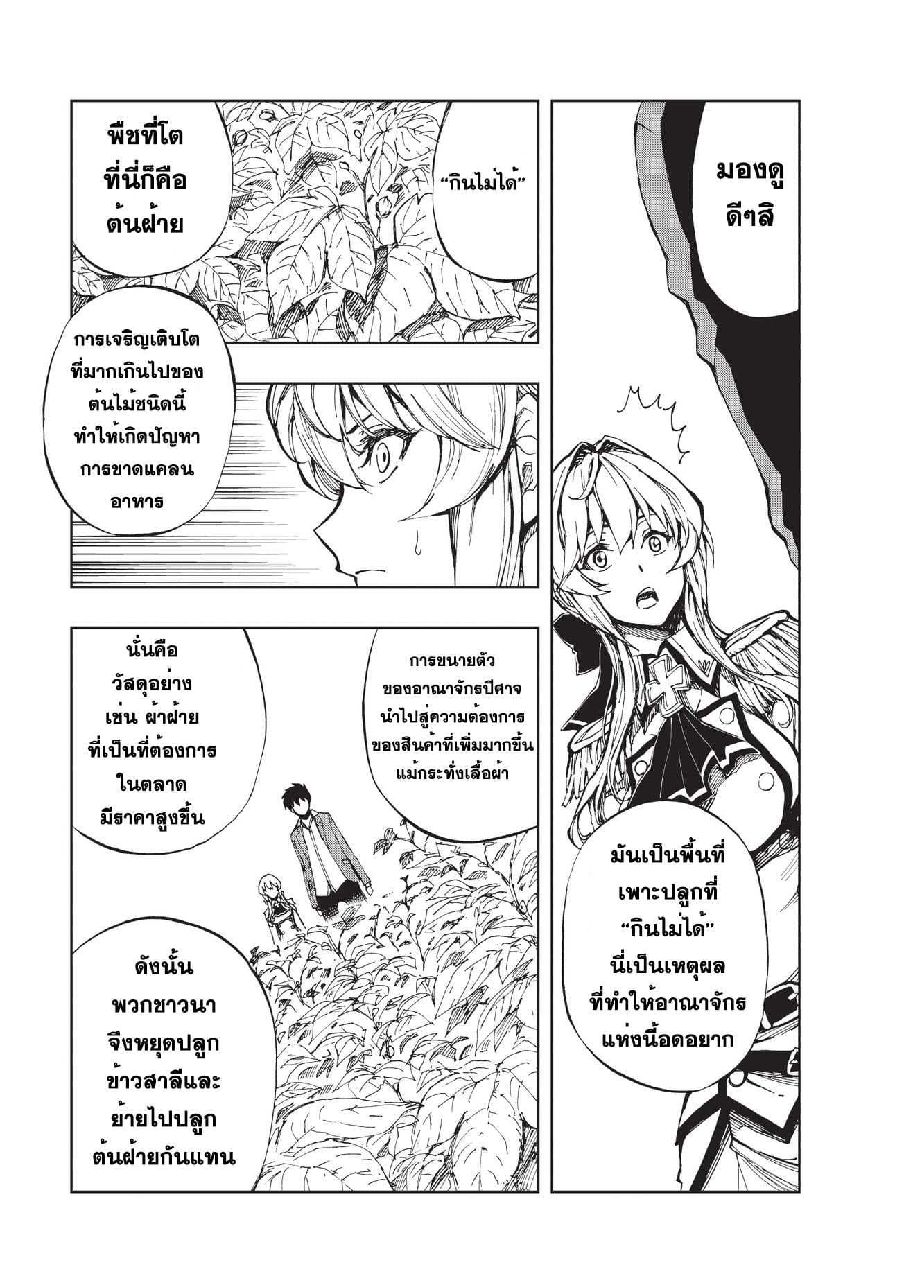 Genjitsushugisha no Oukokukaizouki 2-ผลตอบแทนของการลงทุน