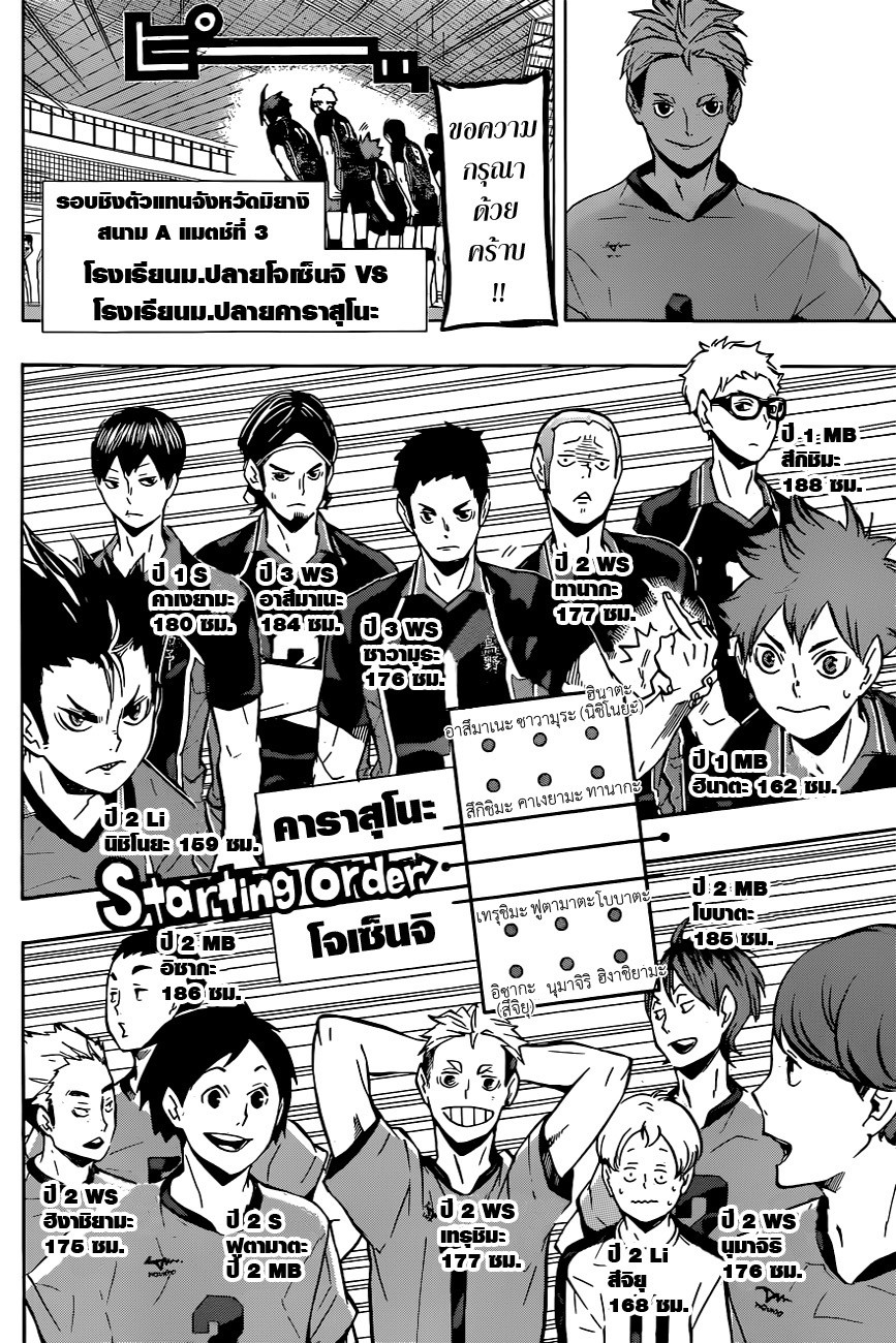Haikyuu!! 109-ศึกที่ดุเดือดพลุ่งพล่าน