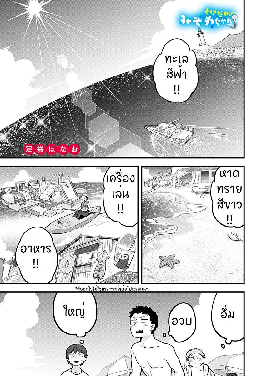 Tokedase! Mizore-chan 20-20