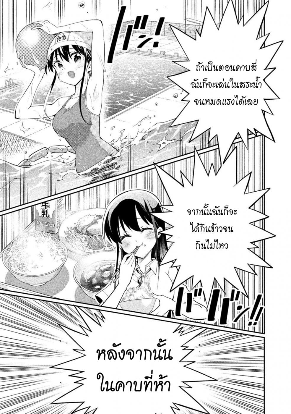Saeki-san wa Nemutteru คุณซาเอกิที่นอนหลับอย่างสง่างาม 21-21